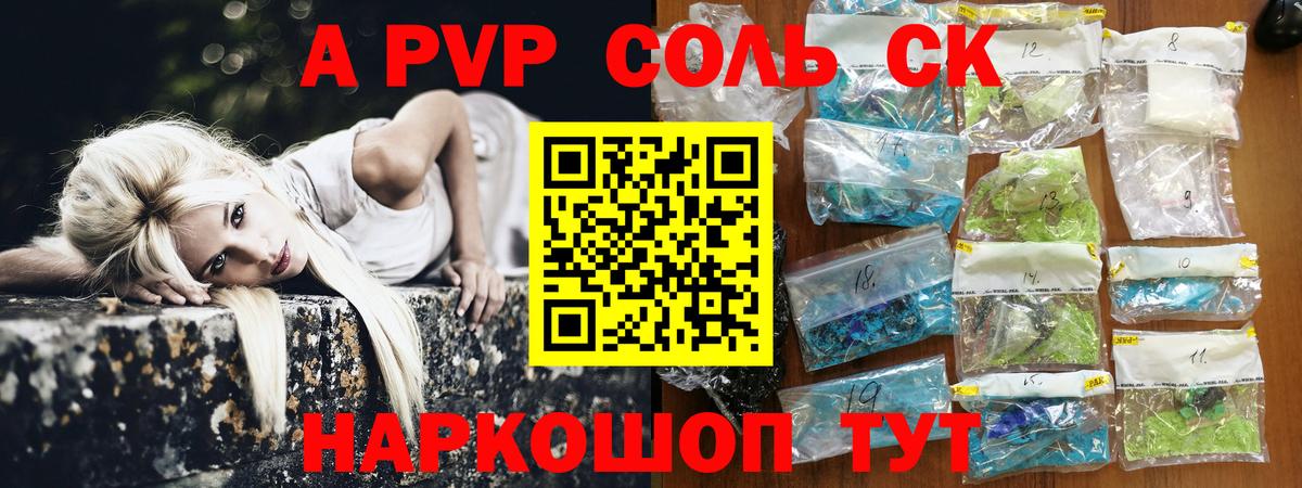 APVP кристаллы  купить наркоту  A-PVP СК КРИС  Вход с VPN  Alfa_PVP  Магнитогорск  Альфа ПВП кристаллы 