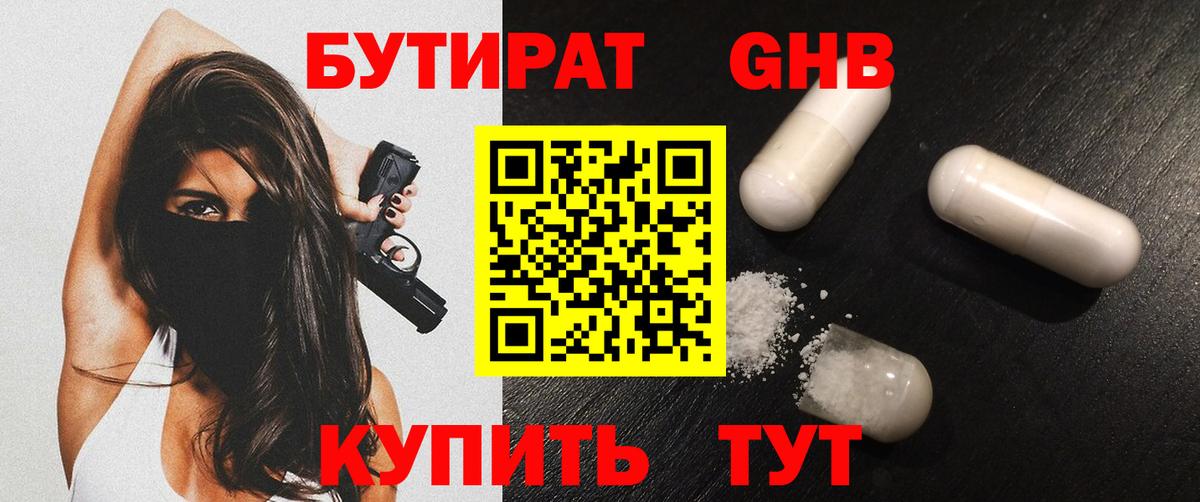 БУТИРАТ бутандиол Магнитогорск