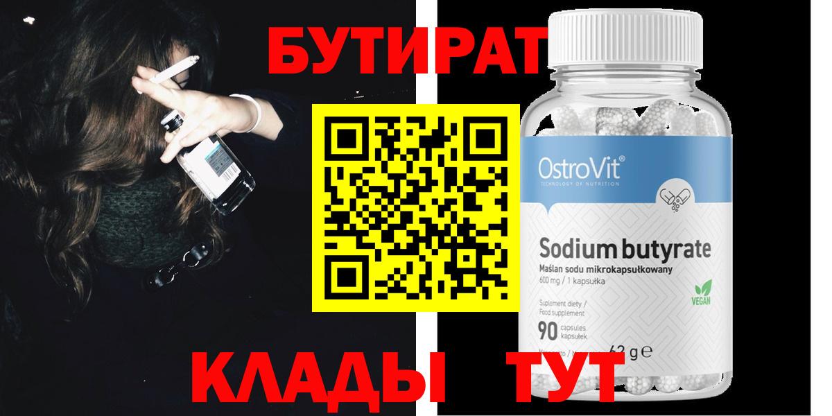 Бутират GHB  Вход с VPN  Магнитогорск 