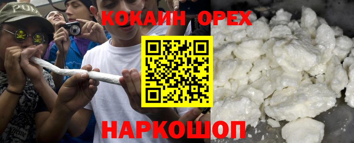 Магнитогорск  COCAIN  где купить   КОКАИН Columbia  Вход с VPN 