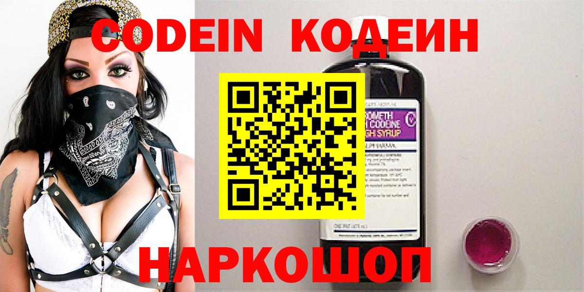 Кодеин Purple Drank Магнитогорск