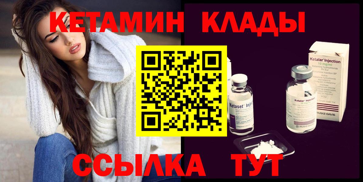 Магнитогорск  КЕТАМИН VHQ  Кетамин ketamine  Вход с VPN 