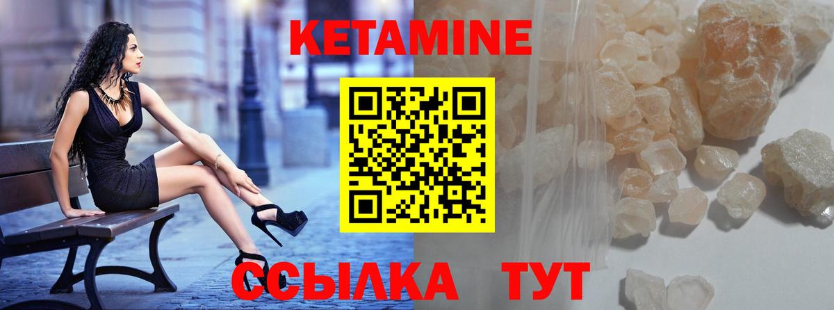 Кетамин VHQ Магнитогорск