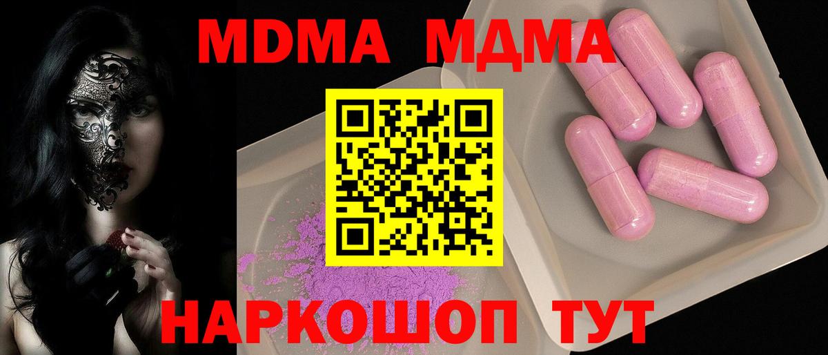 Магнитогорск  MDMA  Вход с VPN  MDMA кристаллы  МДМА молли 