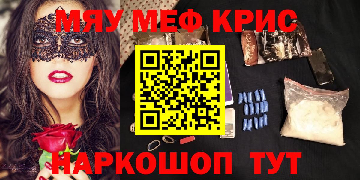 Меф кристаллы Магнитогорск