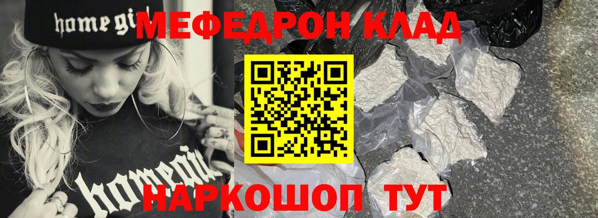 МЕФ кристаллы  Вход с VPN  МЕФ  Меф  Магнитогорск  Мефедрон VHQ 