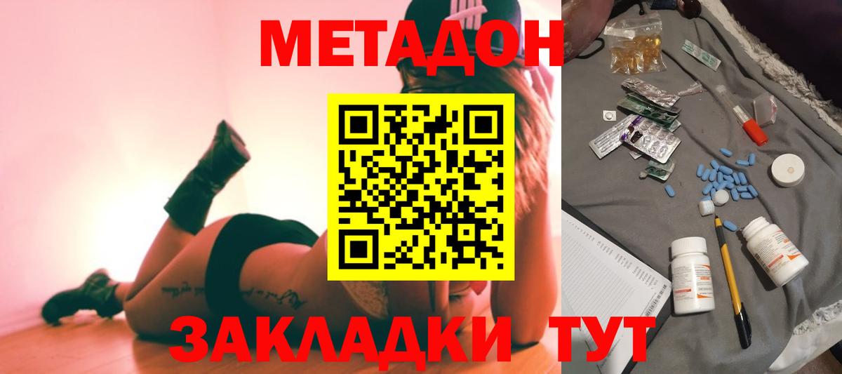 МЕТАДОН methadone  Вход с VPN  Магнитогорск  Метадон methadone 