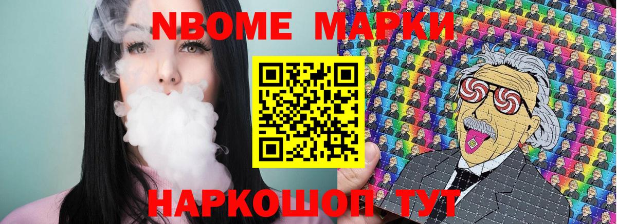 Марки 25I-NBOMe 1500мкг Магнитогорск